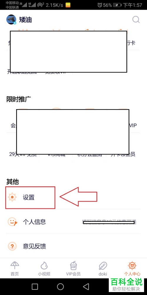腾讯视频如何管理共享设备
