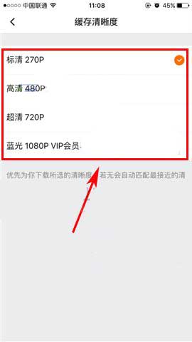 腾讯视频app怎么设置缓存视频的清晰度?