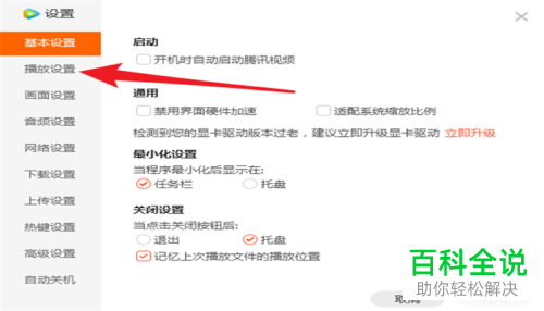腾讯视频播放视频时快进快退的时长怎么设置