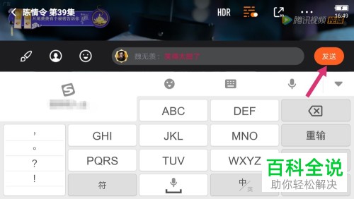 腾讯视频App如何发送弹幕