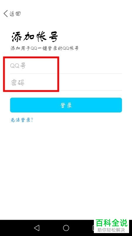 腾讯视频如何登录好友账号