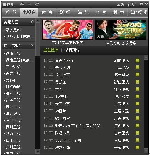腾讯视频2014怎么在线点播视频 怎么看直播的节目