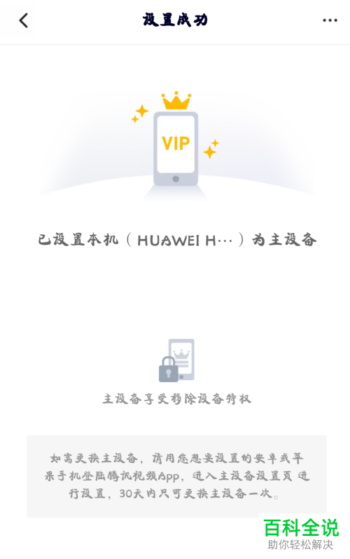 腾讯视频App如何移除共享设备