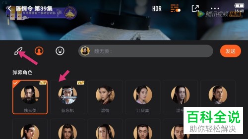 腾讯视频App如何发送弹幕