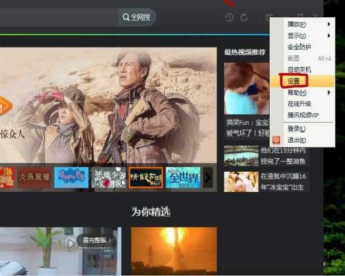 腾讯视频怎么设置跳过片头视频?