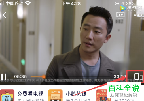 腾讯视频的画面缩小之后怎么放大