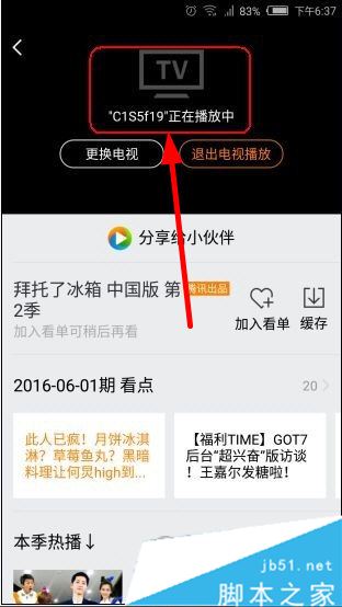 腾讯视频怎么投放到电视播放 腾讯视频app投影电视播放教程
