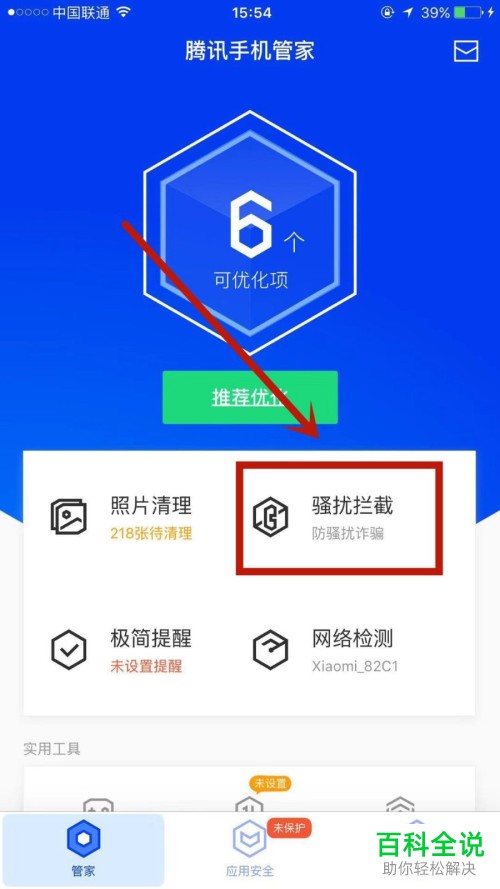腾讯手机管家守护者计划怎么使用有什么功能