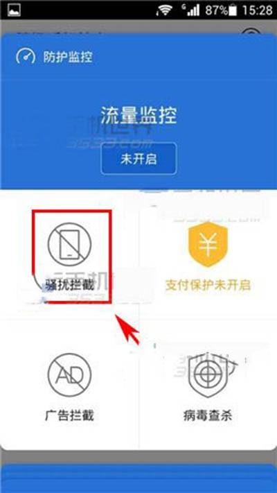 腾讯手机管家骚扰拦截模式切换图文教程