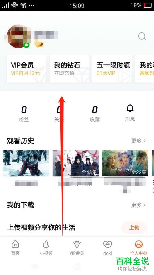 腾讯视频APP怎么关闭流量时自动播放功能