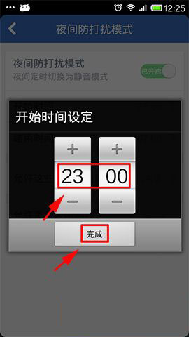 腾讯手机管家怎么设置夜间防打扰模式 夜间免打扰模式使用教程