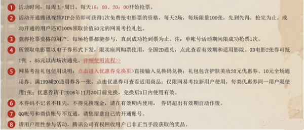 腾讯视频周末电影票在哪免费领