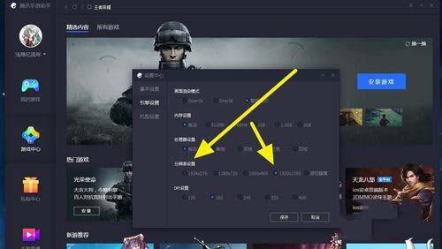 腾讯手游助手玩游戏怎么设置分辨率 更改游戏分辨率的设置方法