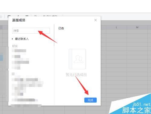 腾讯TIM表格怎么加密?腾讯TIM表格权限设置教程