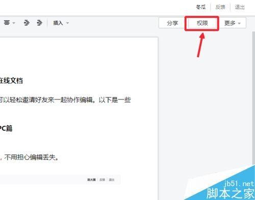 腾讯TIM怎么隐藏文档？TIM设置在线文档权限教程