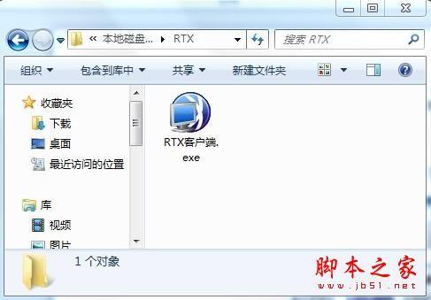 腾讯通RTX安装使用教程(图文)