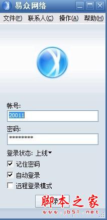 腾讯通RTX安装使用教程(图文)