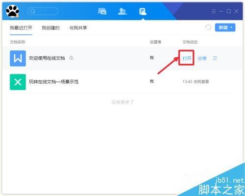 腾讯TIM怎么隐藏文档？TIM设置在线文档权限教程