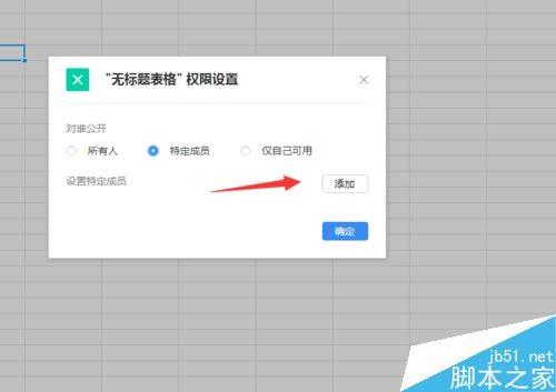 腾讯TIM表格怎么加密?腾讯TIM表格权限设置教程