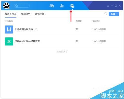 腾讯TIM怎么隐藏文档？TIM设置在线文档权限教程