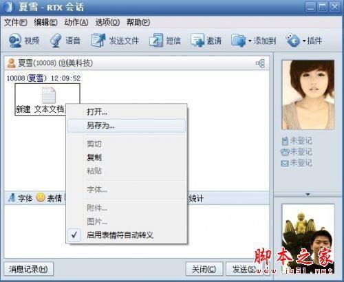 腾讯通RTX安装使用教程(图文)
