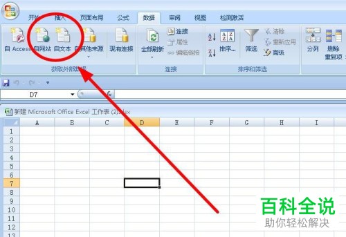 TXT文档数据该如何导入EXCEL表格中