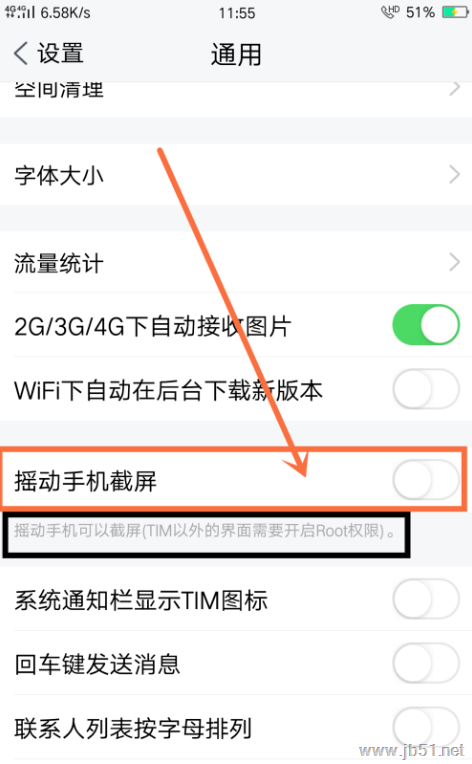 腾讯TIM如何截屏？腾讯TIM摇一摇截屏的设置使用教程