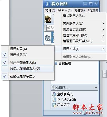 腾讯通RTX安装使用教程(图文)