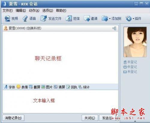 腾讯通RTX安装使用教程(图文)