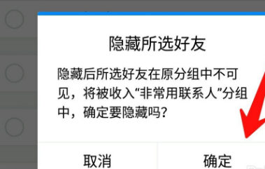 腾讯TIM如何隐藏不常用联系人 腾讯TIM隐藏不常用联系人的方法