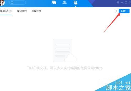 腾讯TIM怎么新建表格？腾讯TIM创建表格教程