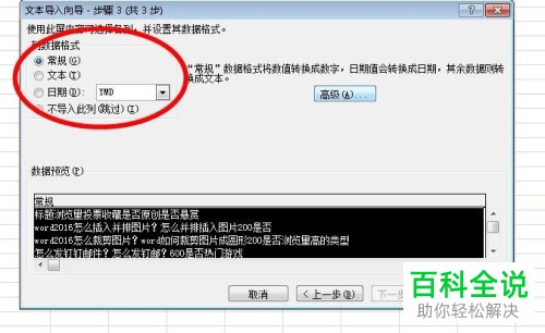 TXT文档数据该如何导入EXCEL表格中