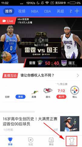 腾讯体育app怎么取消接收推送消息?