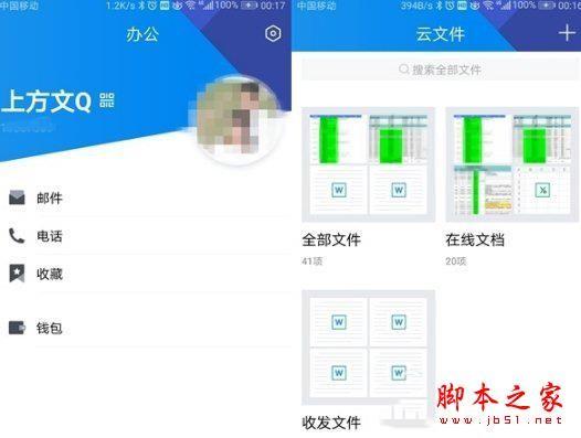 腾讯TIM云盘免费10GB怎么使用 随时随地想存就存