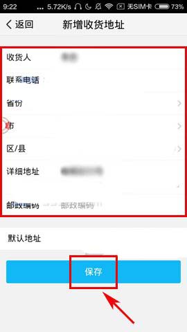 腾讯TIM app中怎么添加新的收货地址?