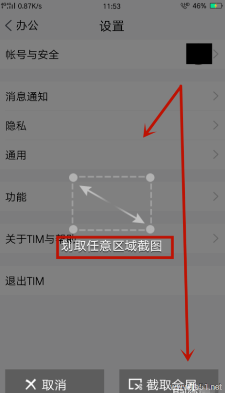 腾讯TIM如何截屏？腾讯TIM摇一摇截屏的设置使用教程