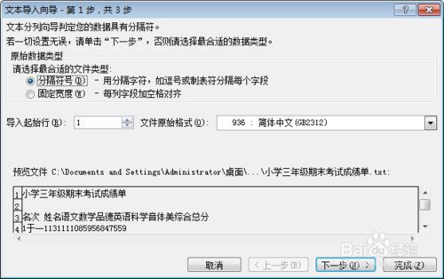 txt如何转换成excel?