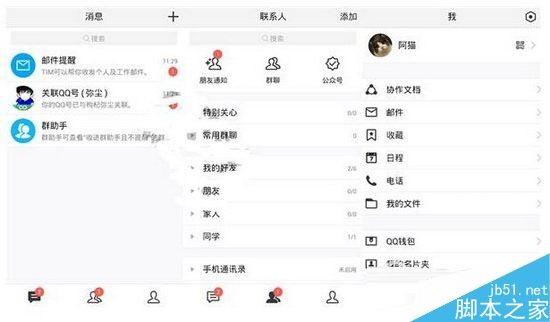 腾讯tim有什么功能  腾讯tim聊天客户端使用图文教程