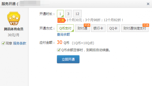 腾讯体育会员多少钱