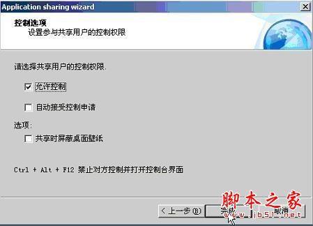腾讯通RTX安装使用教程(图文)