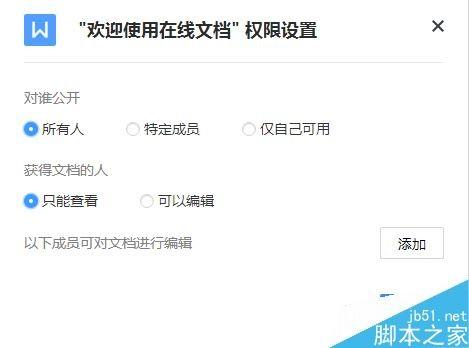 腾讯TIM怎么隐藏文档？TIM设置在线文档权限教程