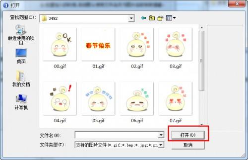 腾讯通rtx怎么导入表情包