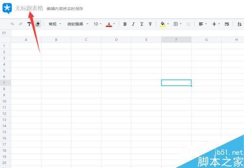 腾讯TIM怎么新建表格？腾讯TIM创建表格教程