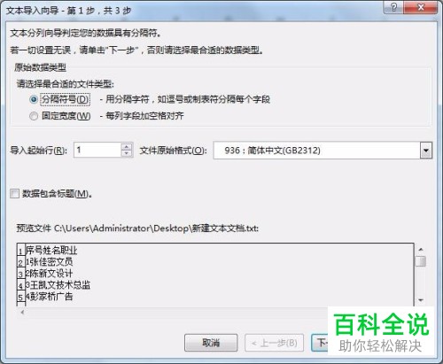 txt格式的文件怎么导入到Excel中？