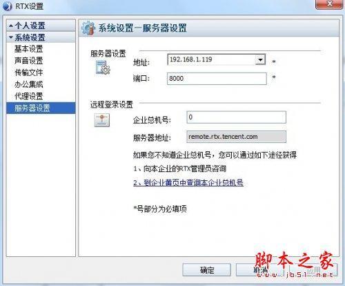 腾讯通RTX安装使用教程(图文)