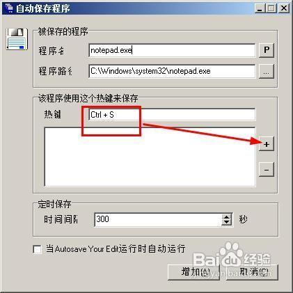 txt怎么设置自动保存
