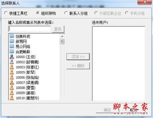 腾讯通RTX安装使用教程(图文)