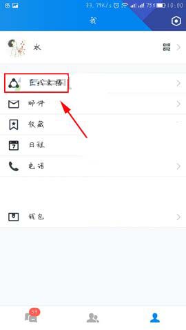 腾讯TIM文档怎么设置权限?