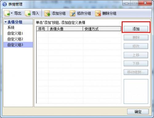 腾讯通rtx怎么导入表情包