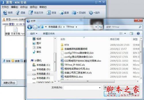 腾讯通RTX安装使用教程(图文)